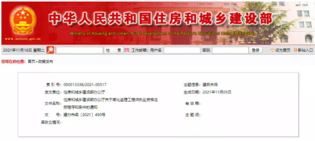 重磅！取消公示审核意见、取消相关职称注册条件！监理工程师注册简化！